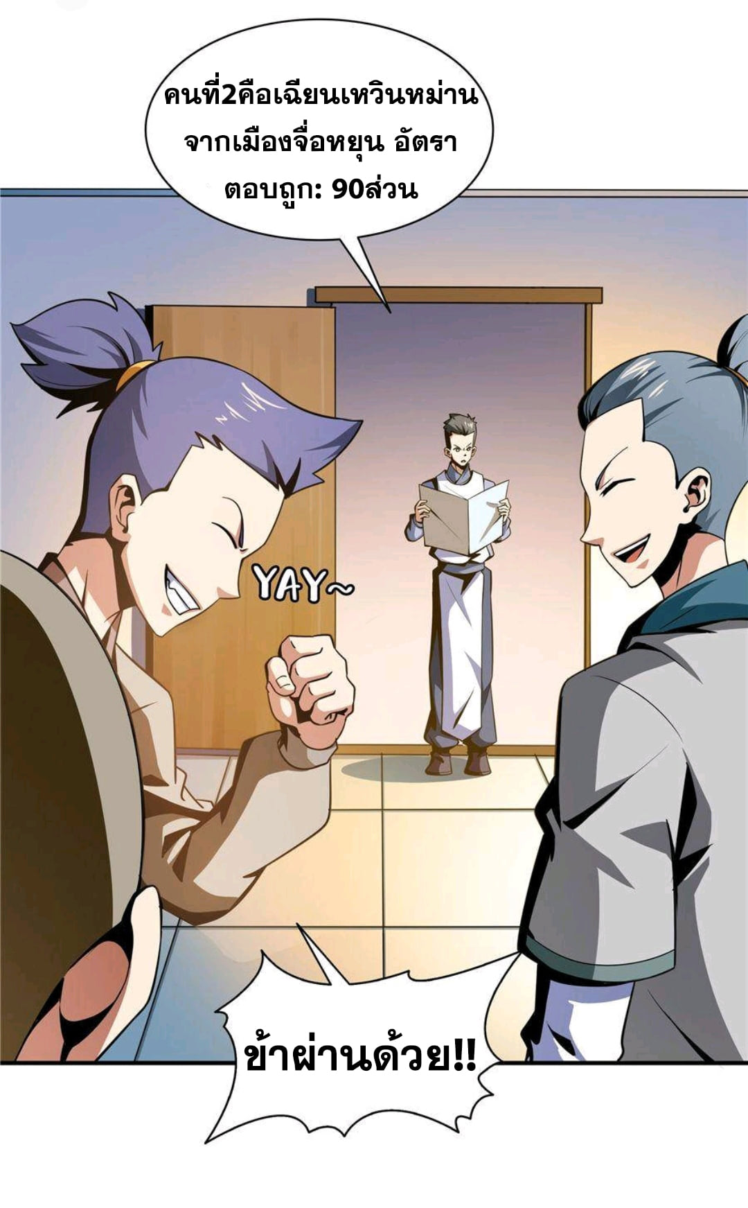Library Of Heaven's Path ตอนที่ 58 หน้า 8