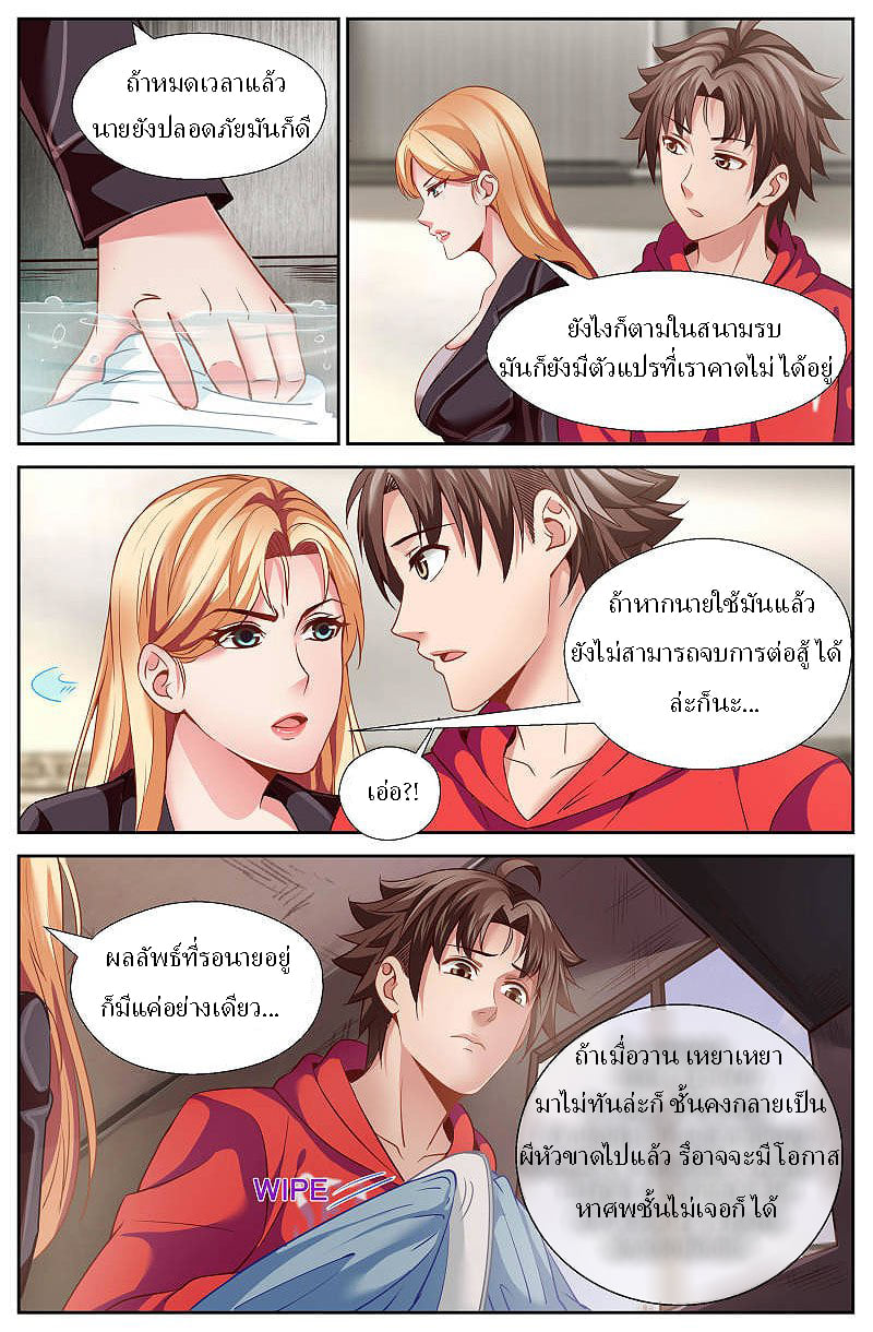 เจียงเฉิน ตอนที่ 25 หน้า 6