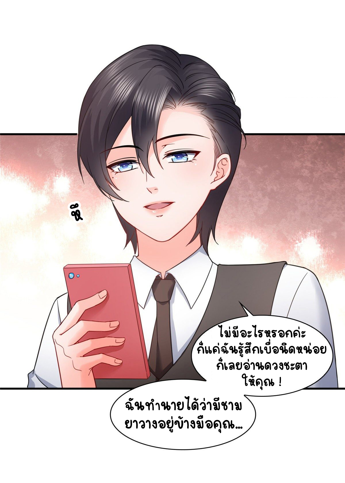 (ชนจีน)Perfect Secret Love The Bad New Wife Is a Little Sweet ตอนที่ 115 หน้า 12