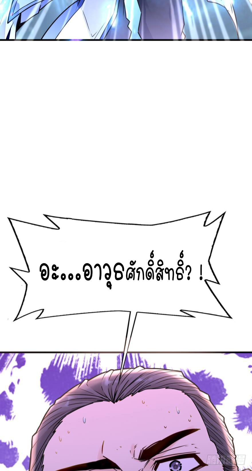 Ancestor online ตอนที่ 5 หน้า 53