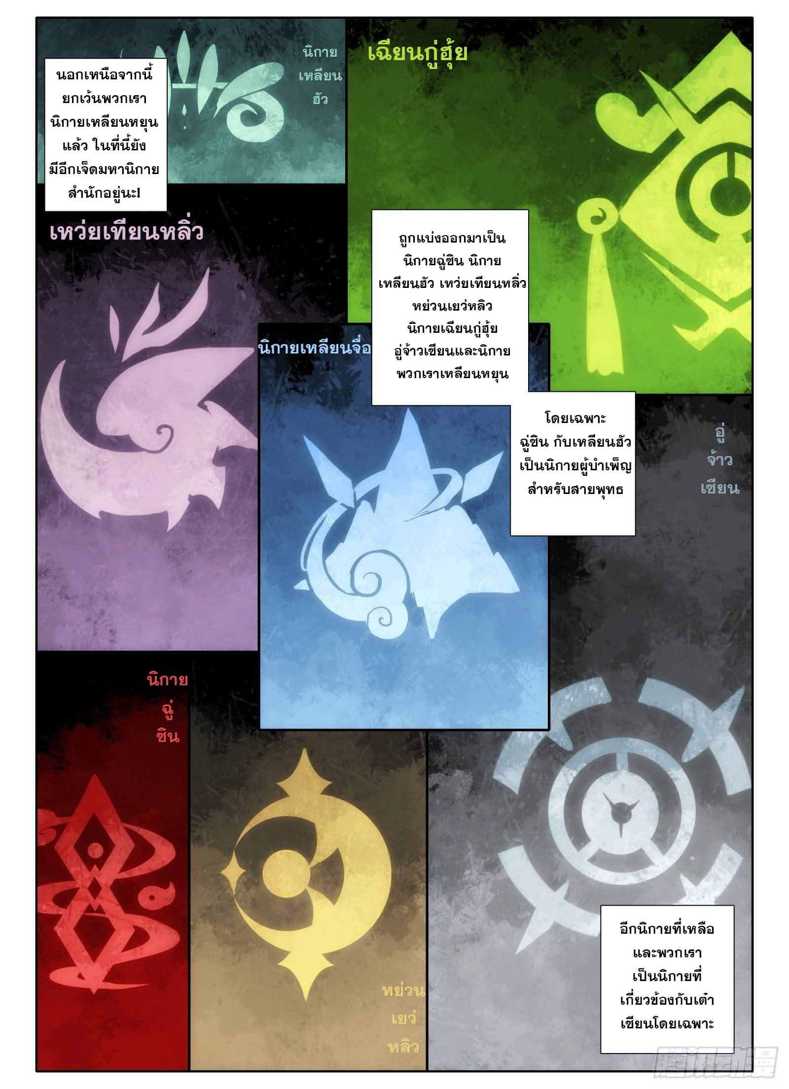 มีแต่ข้าที่เป็นเซียน (ทันจีน) ตอนที่ 4 หน้า 6