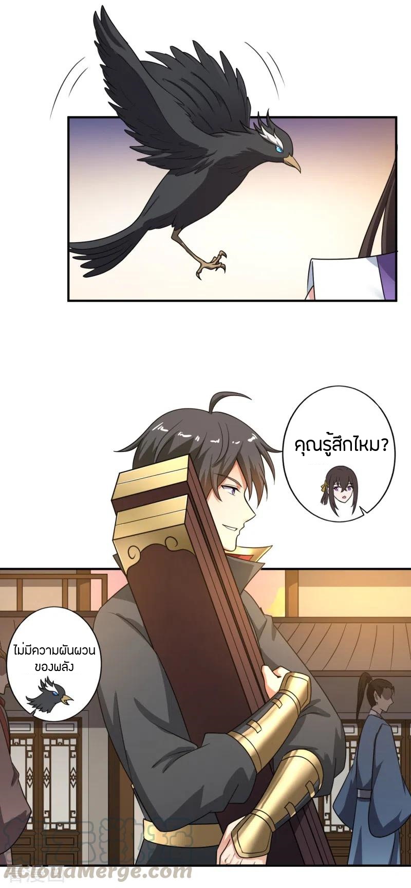 One Sword Reigns Supreme ตอนที่ 116 หน้า 6