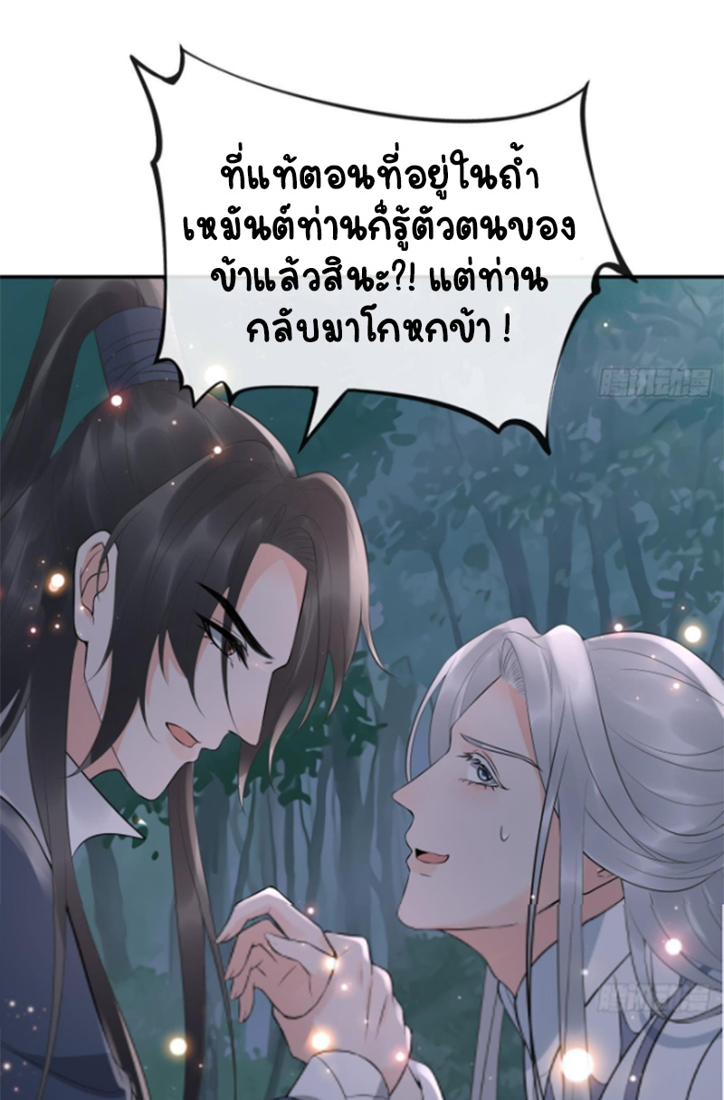 ให้ตายข้าก็จะไม่เป็นอาจารย์ ตอนที่ 79 หน้า 19