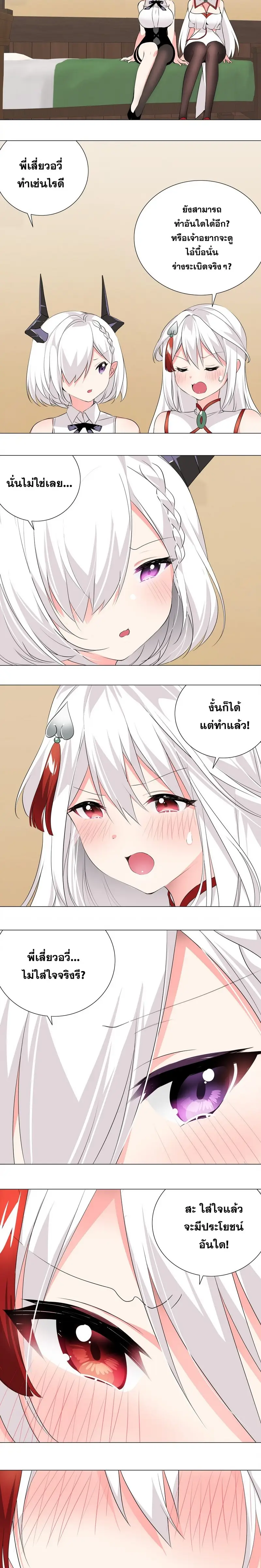 My Harem Grew So Large I Was Forced to Ascend ฮาเร็มสาวที่ต่างโลก ตอนที่ 23 หน้า 12