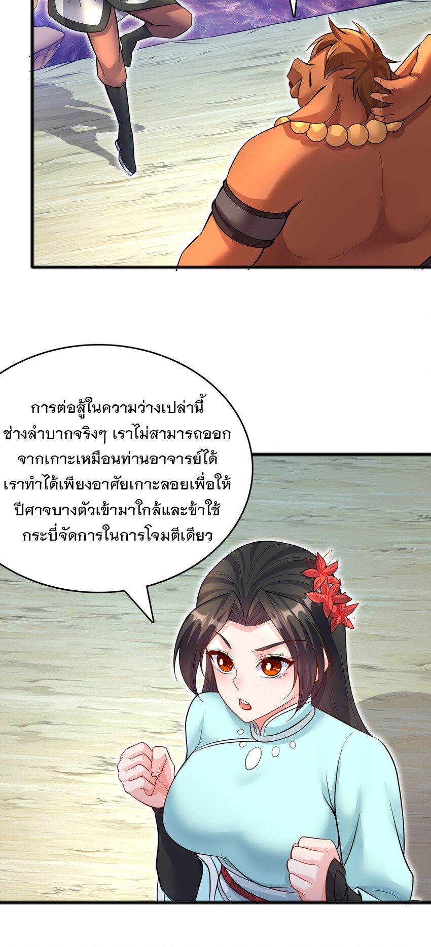ด้วยเขตแดนกระบี่ ข้าสามารถเป็นเซียนกระบี่ได้ ตอนที่ 91 หน้า 5