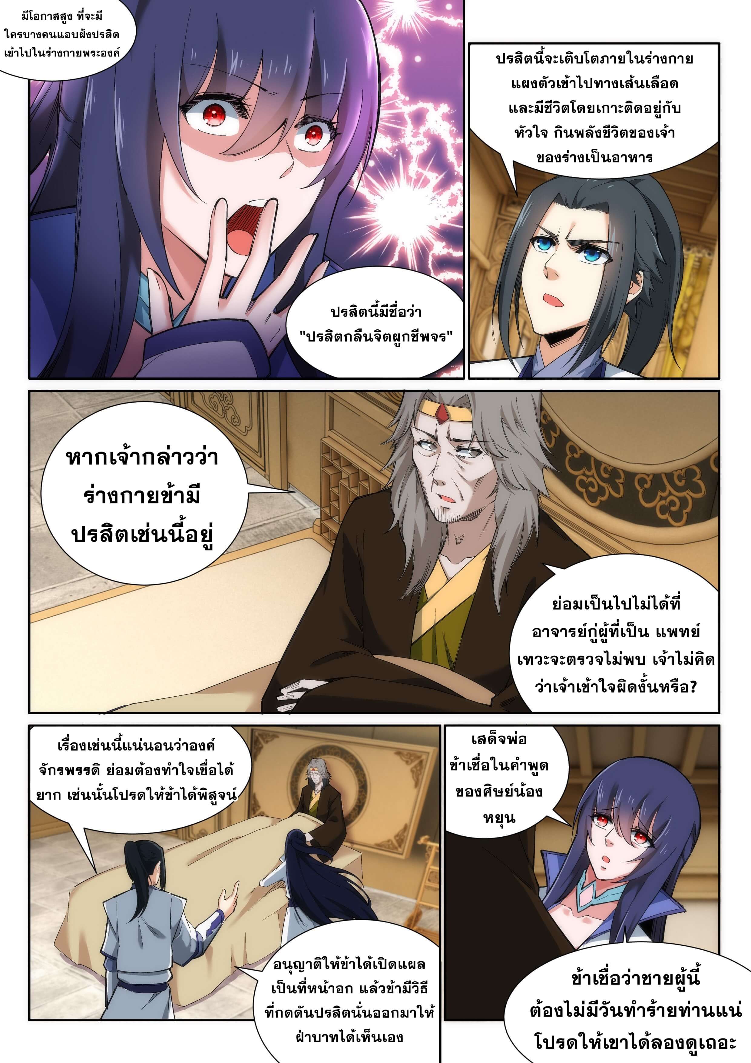 Against the Gods - อสูรพลิกฟ้า ตอนที่ 121 หน้า 5