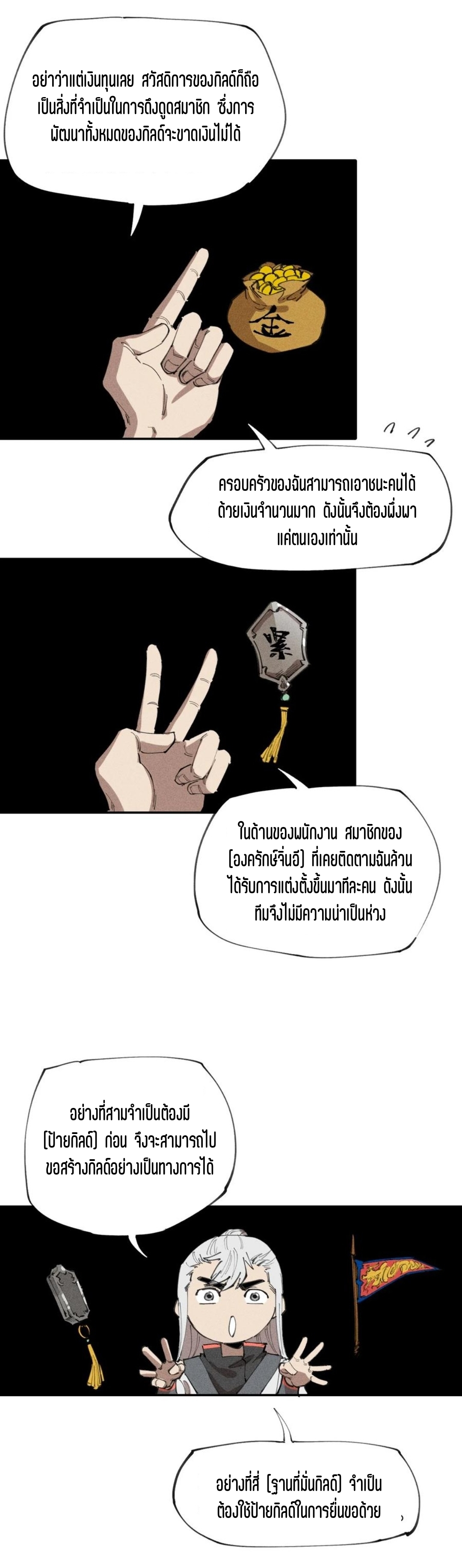 แม้ตัวละครเป็นแมงกะพรุนแต่ฉันก็ยังเทพอยู่ดี [ชนต้นฉบับ] ตอนที่ 65 หน้า 3