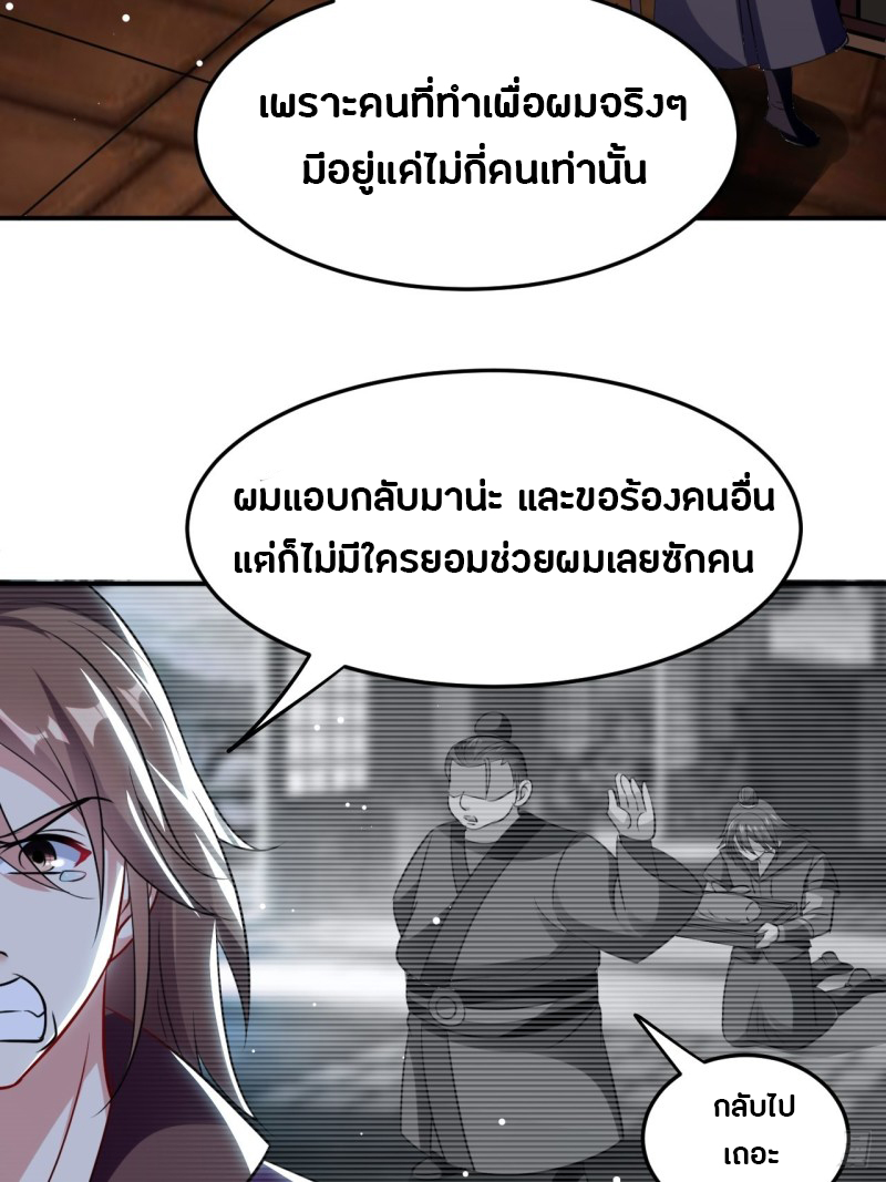 The ultimate son-in-law from different world ตอนที่ 61 หน้า 8