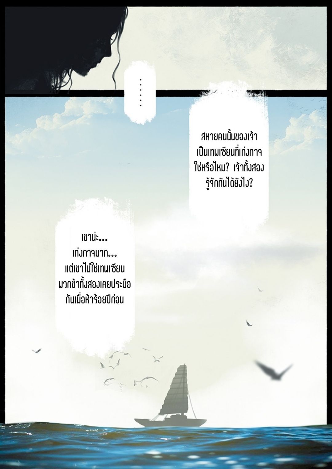 บันทึกปราบปีศาจ ตอนที่ 19 หน้า 11