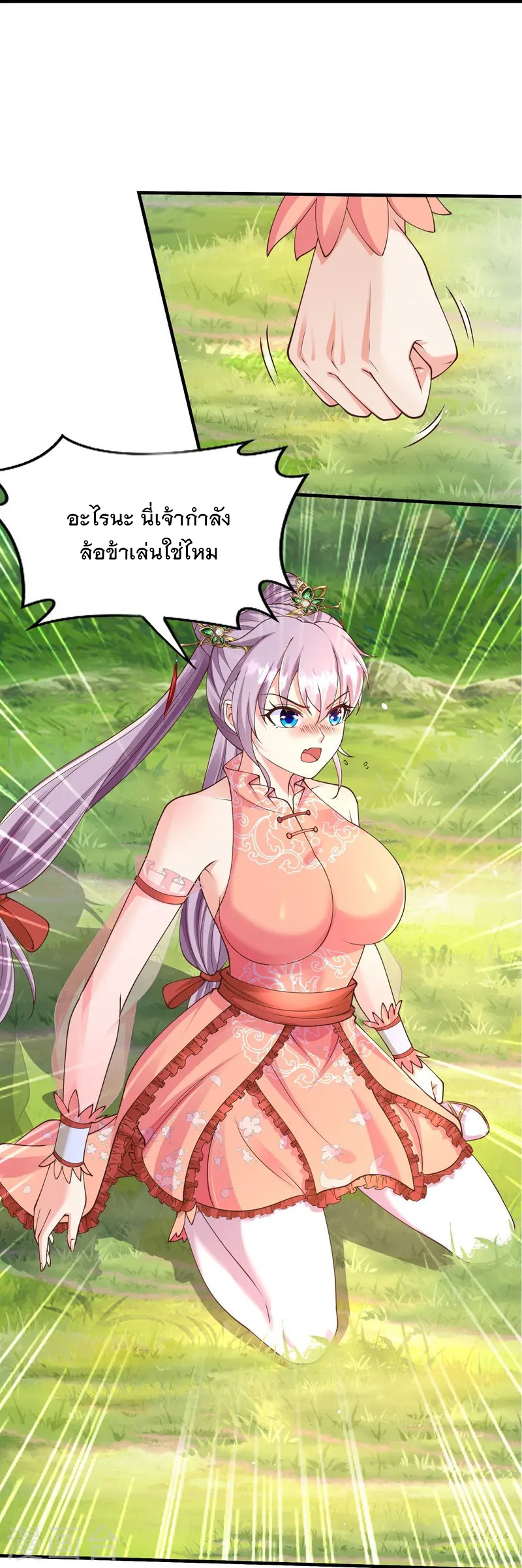 การกลับมาของเทพมาร ตอนที่ 16 หน้า 23