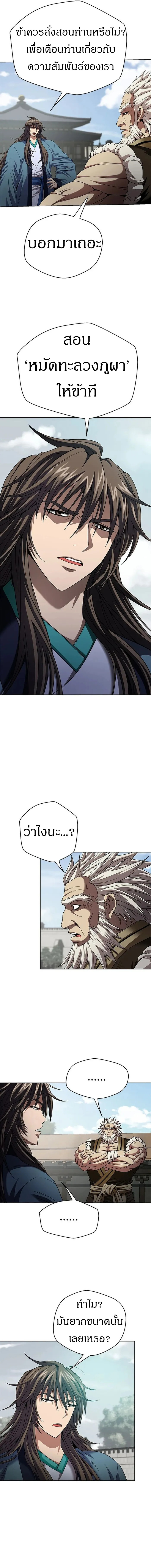 Invincible Territory ตอนที่ 14 หน้า 2