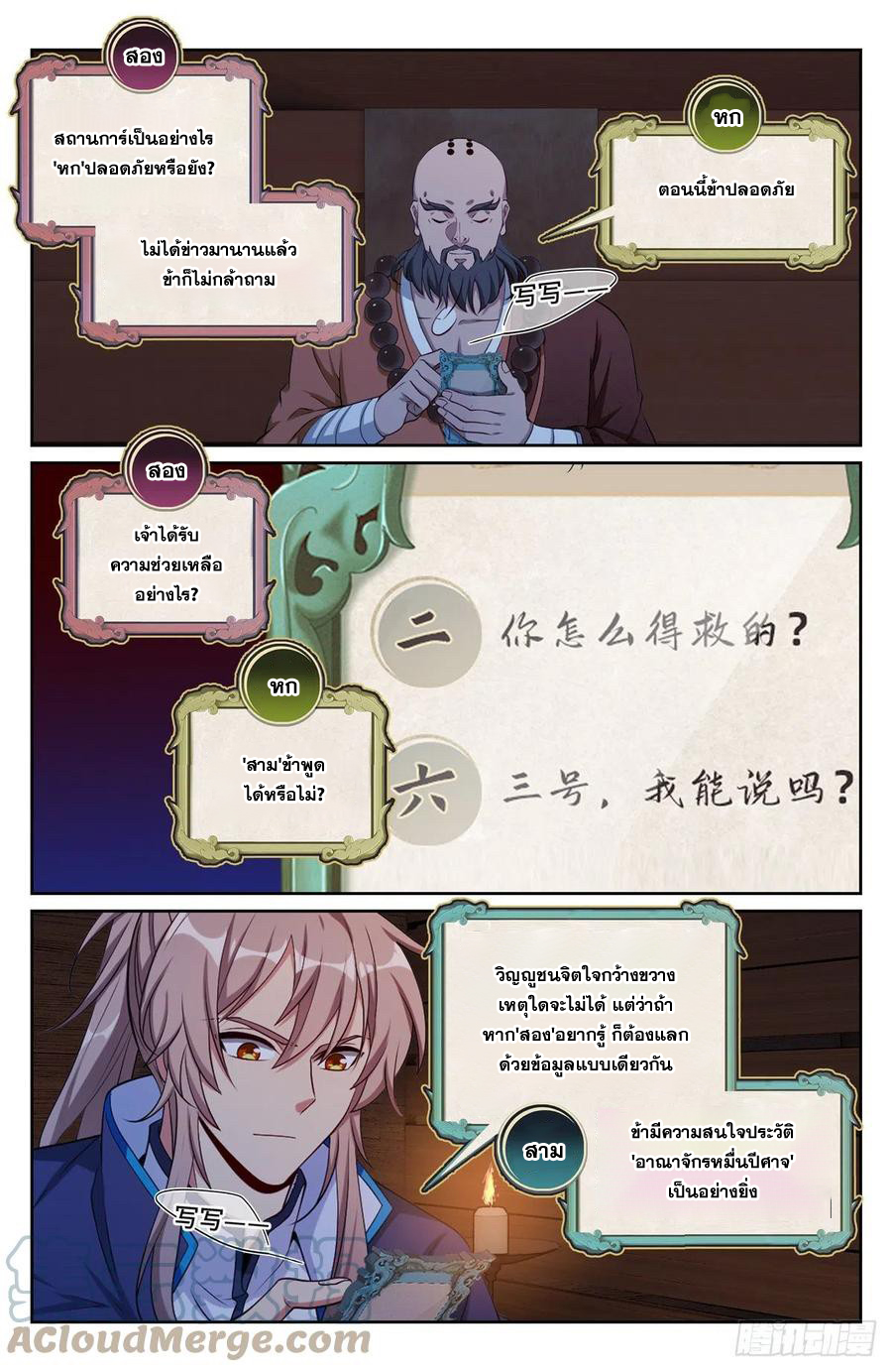 ผู้พิทักษ์รัตติกาล ตอนที่ 111 หน้า 6