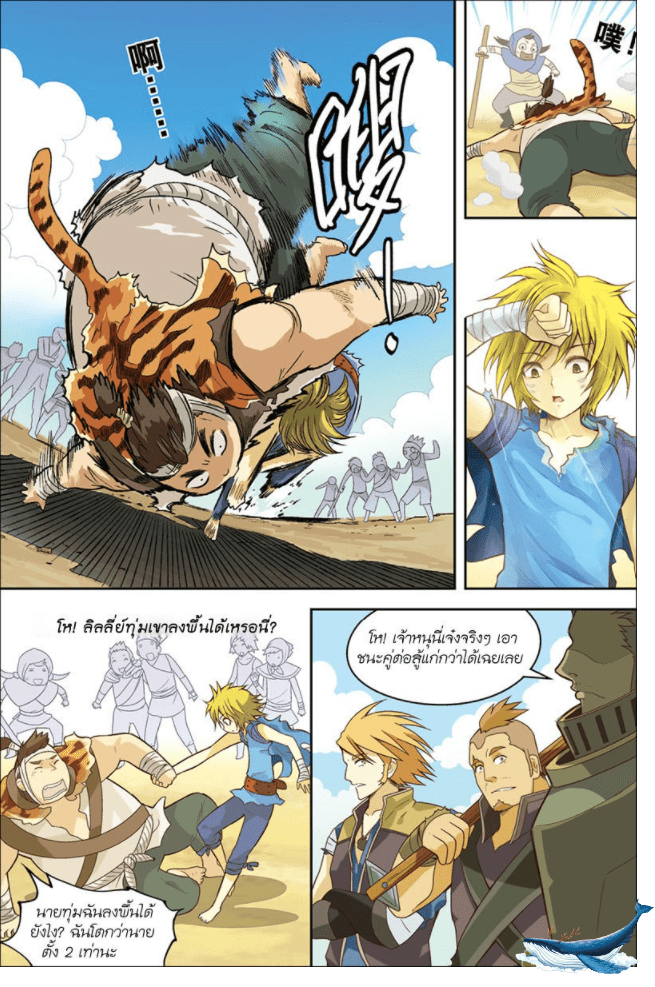 จิตสังหารเลือดมังกร ตอนที่ 2 หน้า 3