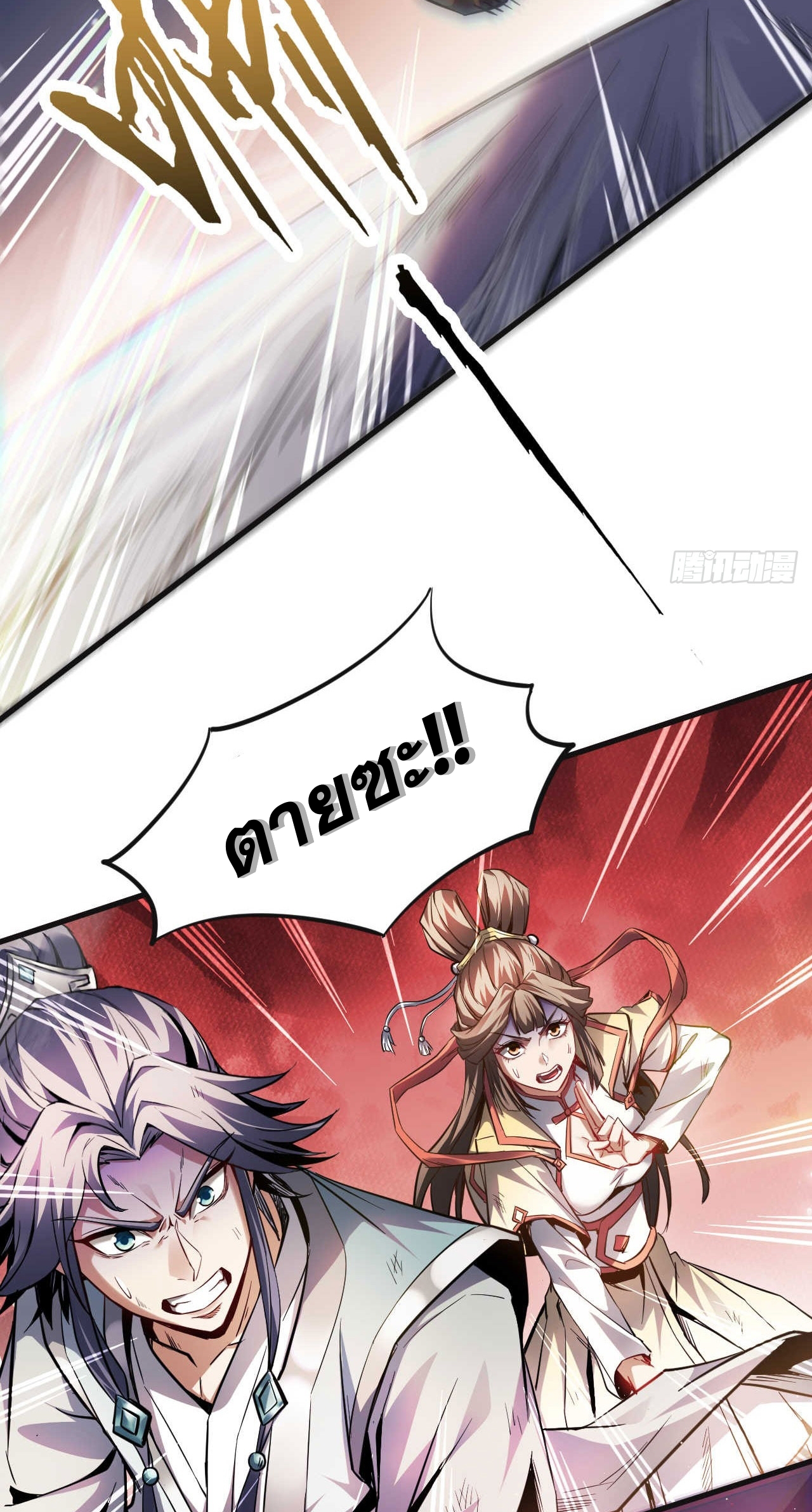 My Disciples Cultivate, While I Slack Off!  ศิษย์ของข้าฝกฝน ส่วนข้าขี้เกียจ ตอนที่ 12 หน้า 14