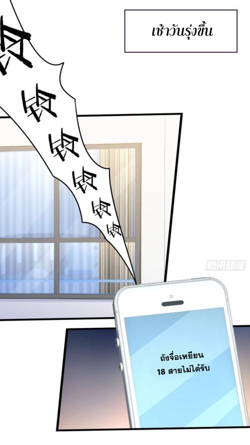 Immortal Swordsman in The Reverse World ข้าเซียนกระบี่ไม่เกาะสตรี ตอนที่ 89 หน้า 6