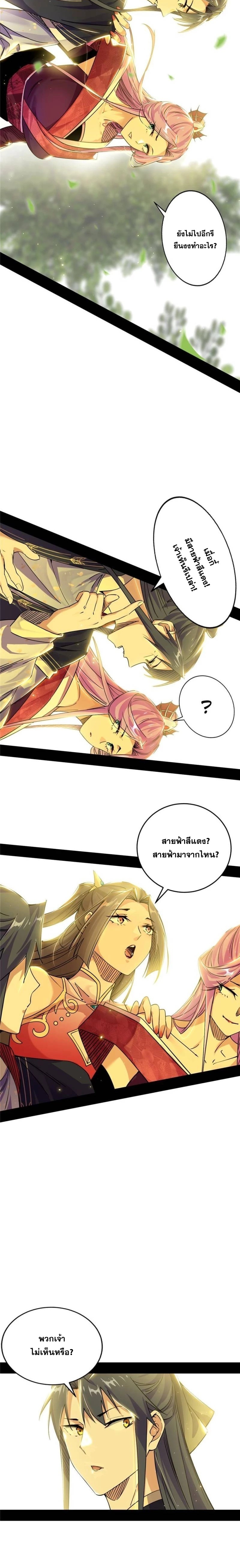 I'm an Evil God ข้าคือจักรพรรดิปีศาจ ตอนที่ 274 หน้า 6