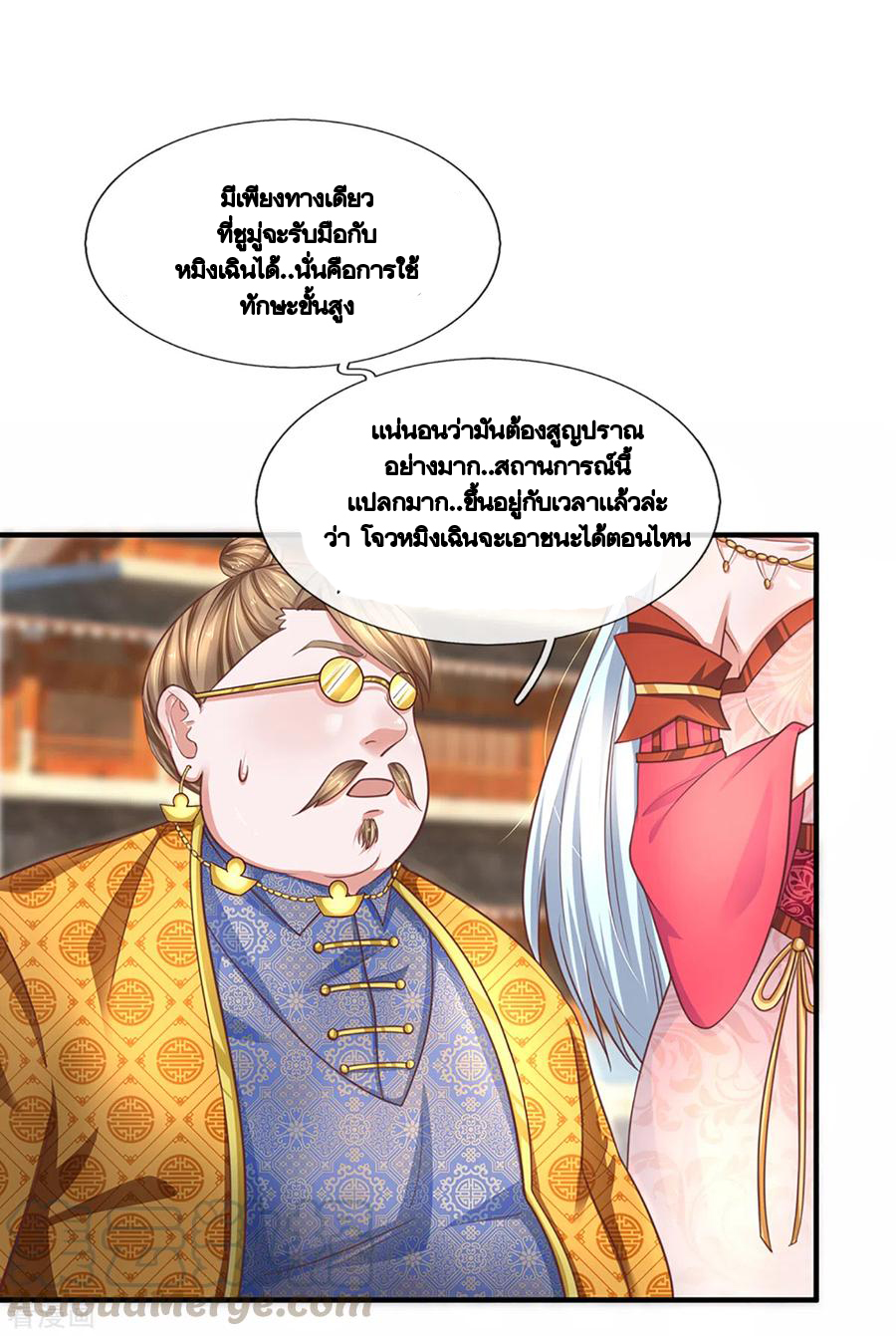 Shura Sword Sovereign ตอนที่ 200 หน้า 18