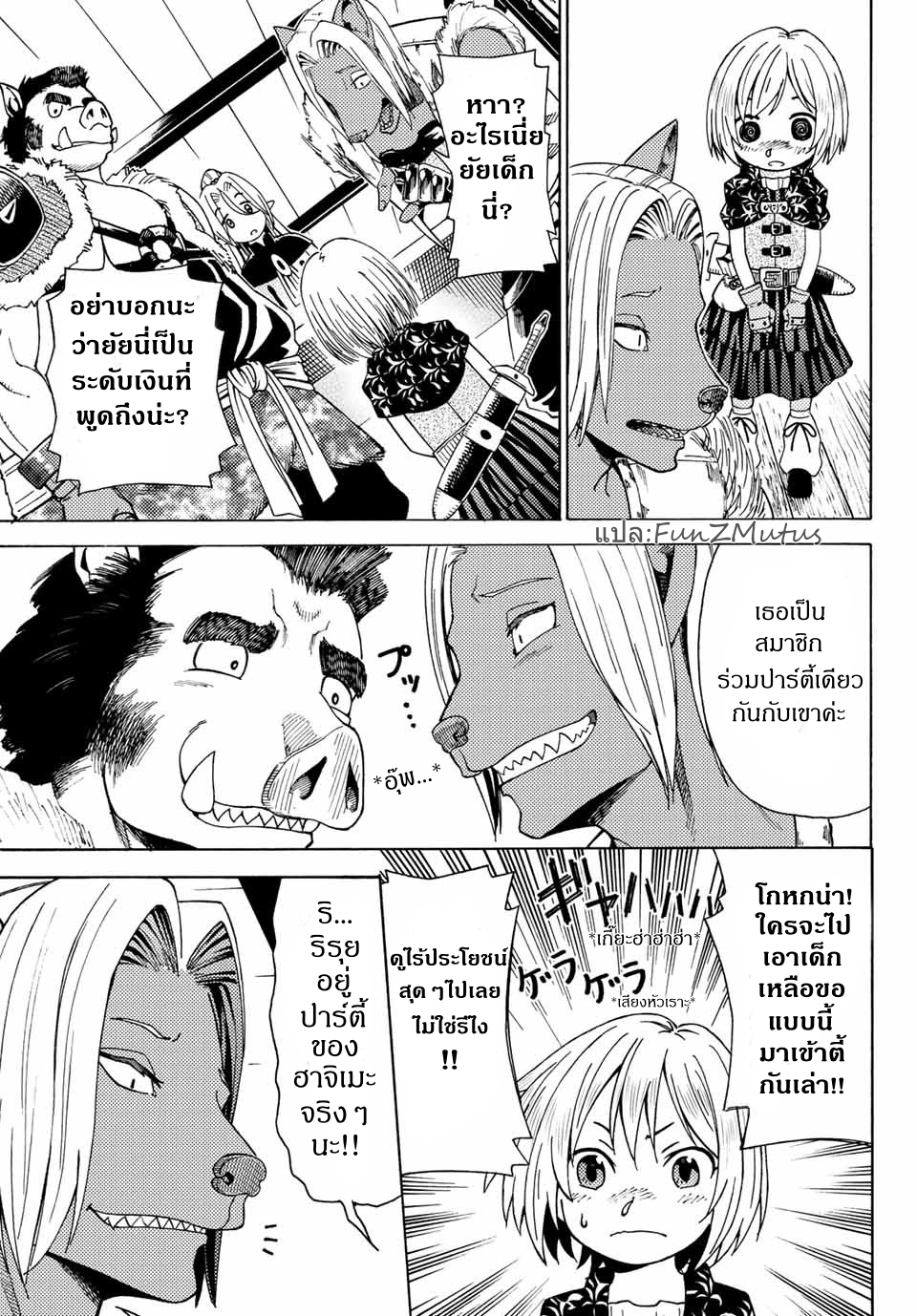 ชีวิตงั้นๆ ของนักผจญภัยโสดซิงวัย 29 ปี (29-sai Dokushin Chuuken Boukensha no Nichijou) ตอนที่ 3 หน้า 29