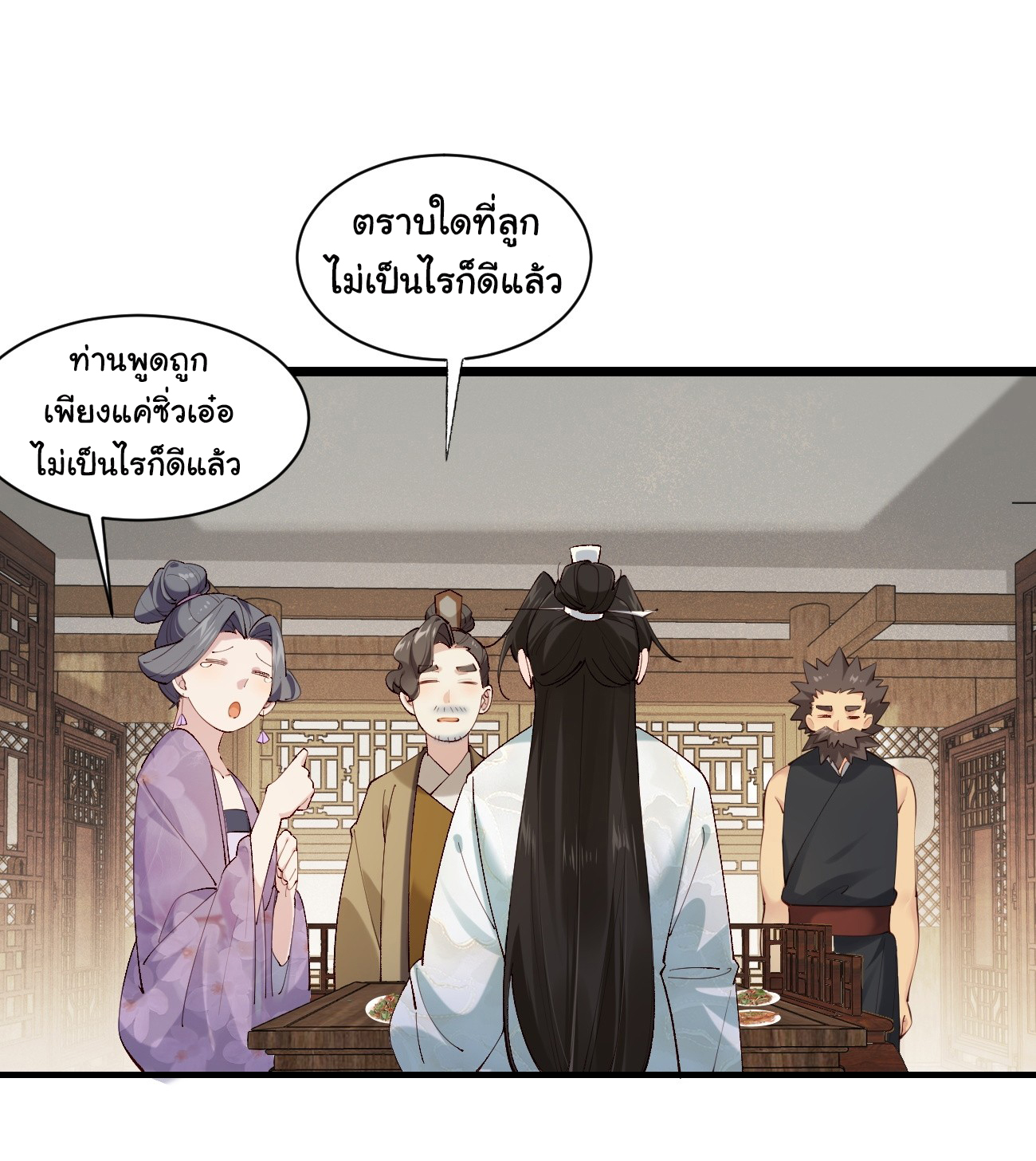 ต่างภพอลเวง ตอนที่ 3 หน้า 17
