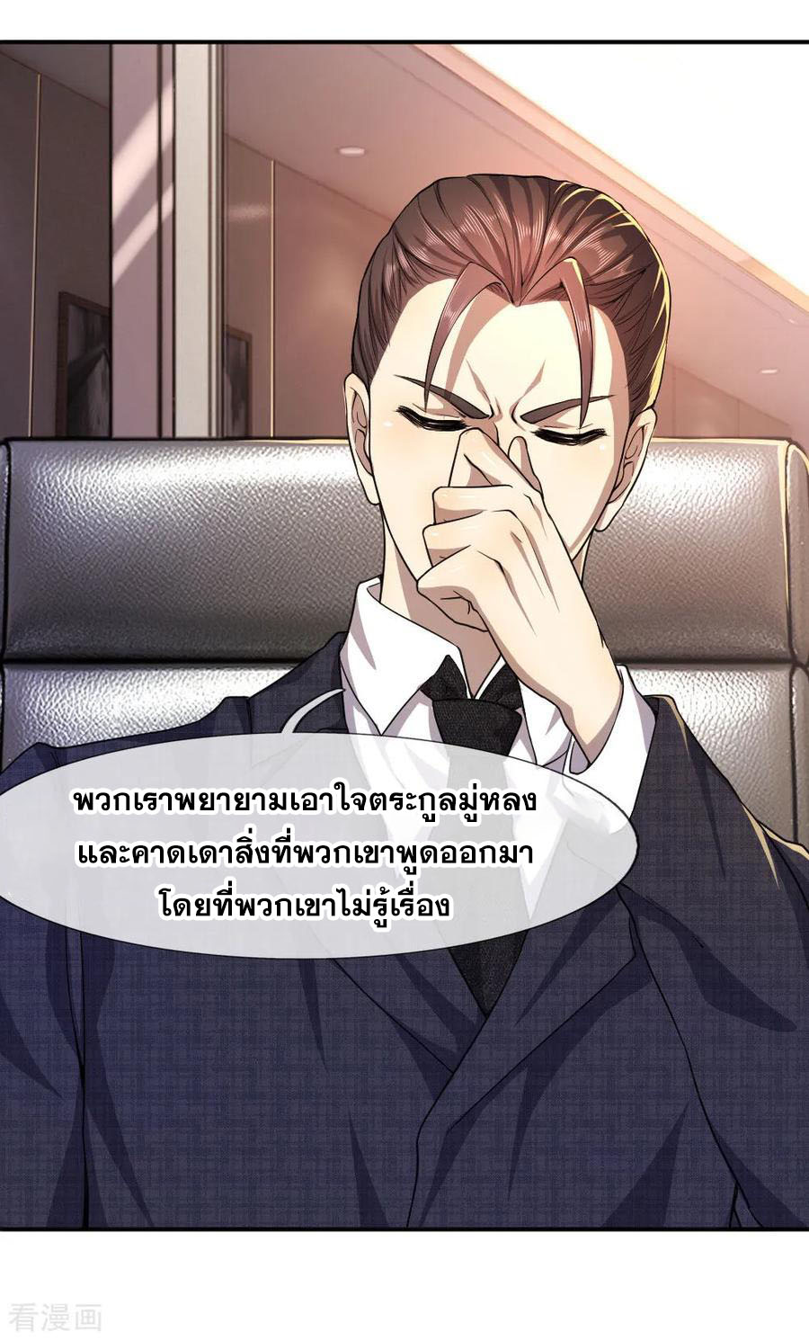 มหาเทพเซียนหมอ ตอนที่ 80 หน้า 2