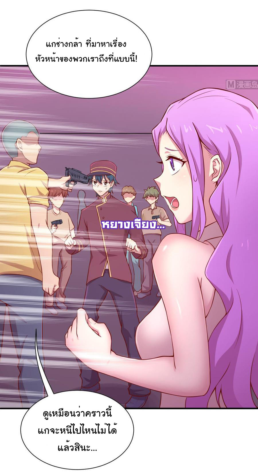 เทพเซียนหมอ ของยัยเทพธิดา ตอนที่ 87 หน้า 12