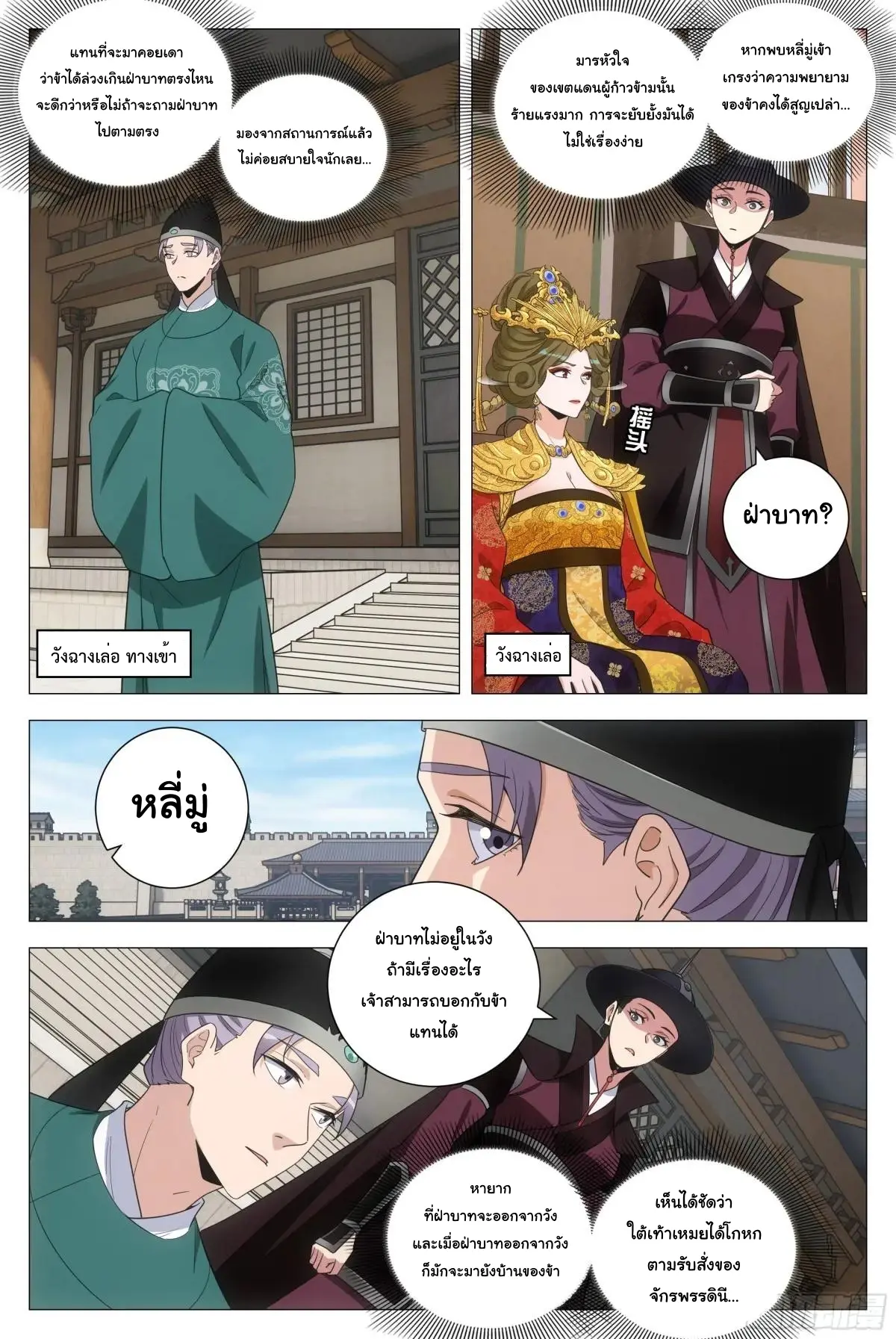 Great Zhou Immort Officials - ข้าราชการอมตะ ตอนที่ 225 หน้า 2