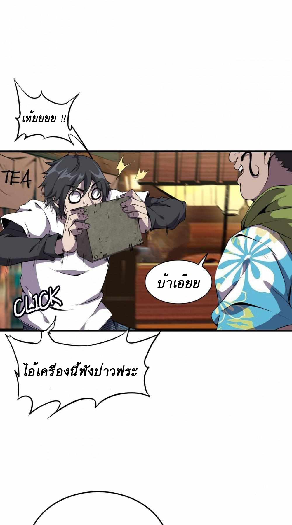 An Adventure in Paradise ตอนที่ 2 หน้า 46