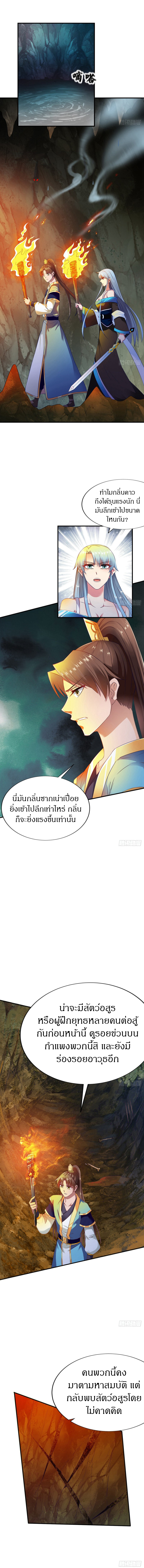 The Legendary Tripod สงครามเทพโอสถ ตอนที่ 55 หน้า 3