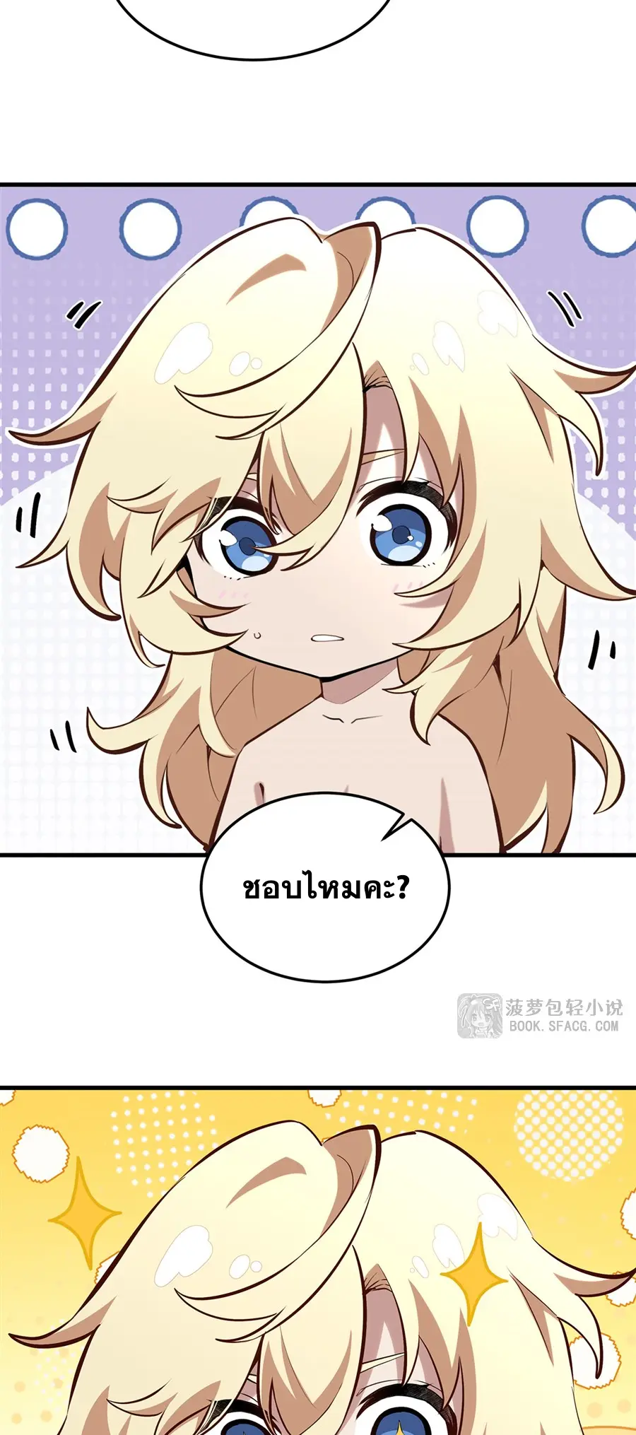 ตัวร้ายผมทองในนิยายตัวเอกหญิงสุดแกร่งก็อยากมีความสุข ตอนที่ 39 หน้า 44
