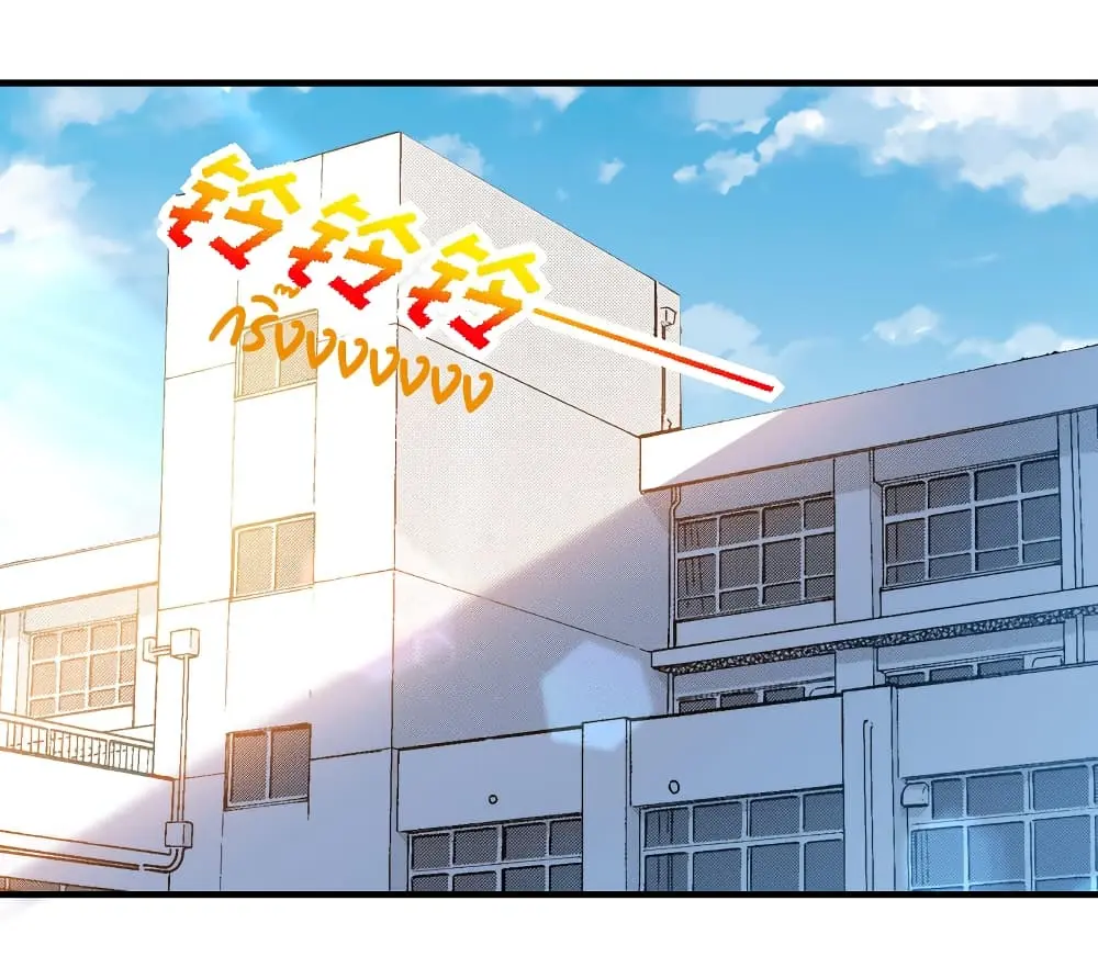 Game Over อีกครั้ง ถ้าฉันเผลอไปตอบตกลง ตอนที่ 2 หน้า 48