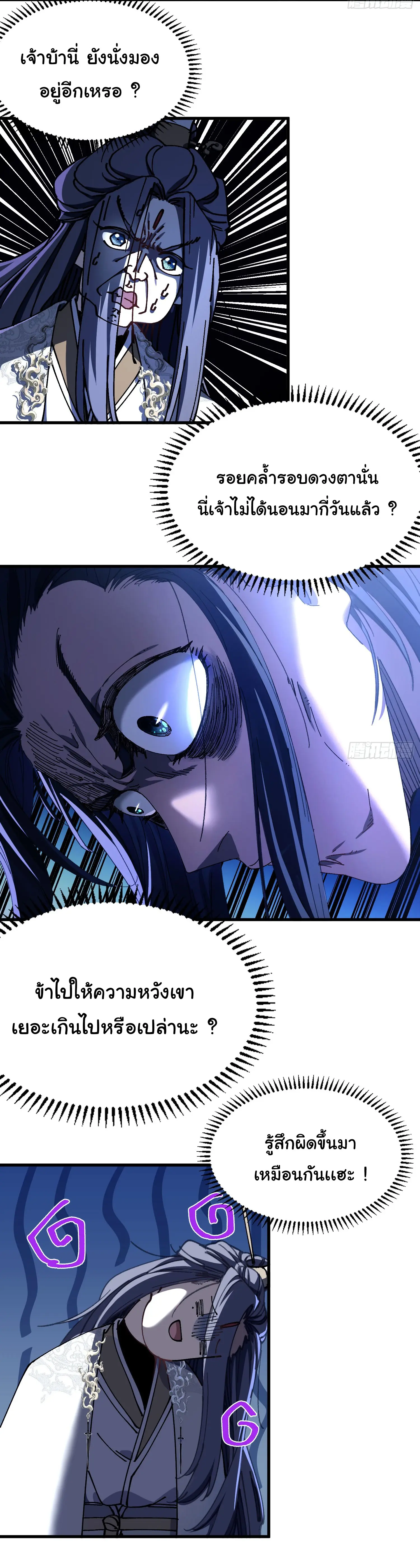 จะเป็นจักรพรรดิเทพมันจะยากซักแค่ไหน ? ( Don't Tell Me You Think Cultivating Immortality Is Difficult? ) ตอนที่ 4 หน้า 19