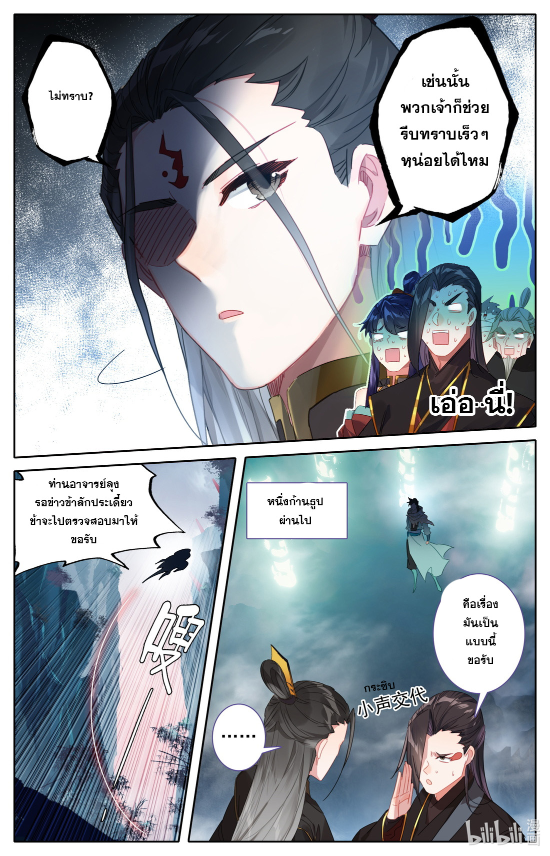 คัมภีร์วิถีเซียน (จบ) ตอนที่ 58 หน้า 3