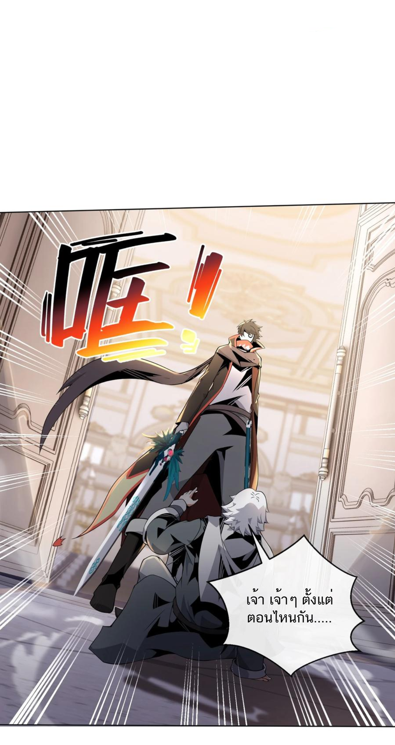 คนทั้งเซิฟก็เอาข้าไม่ลง !!? ตอนที่ 13 หน้า 25