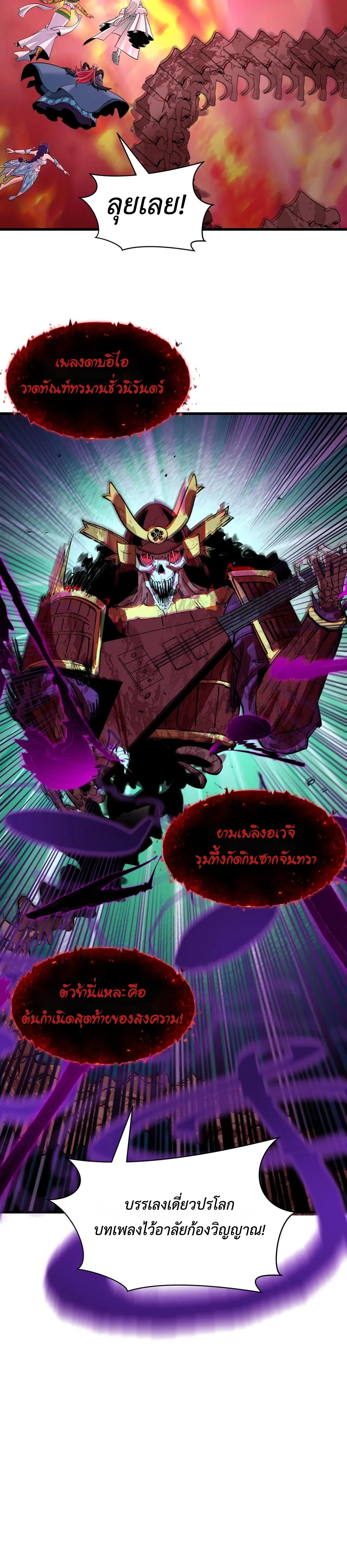 Era of the Haunted - ยุคสมัยแห่งภูตผี ตอนที่ 448 หน้า 24