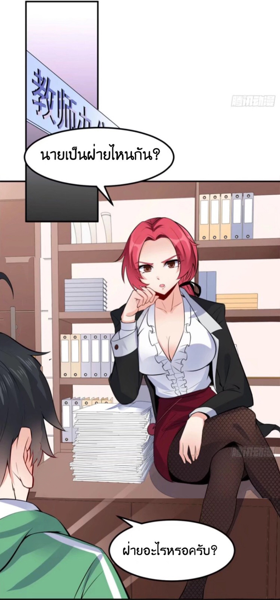 อยู่ดีดีผมก็เป็นลูกเขยราชามังกร ตอนที่ 4 หน้า 16