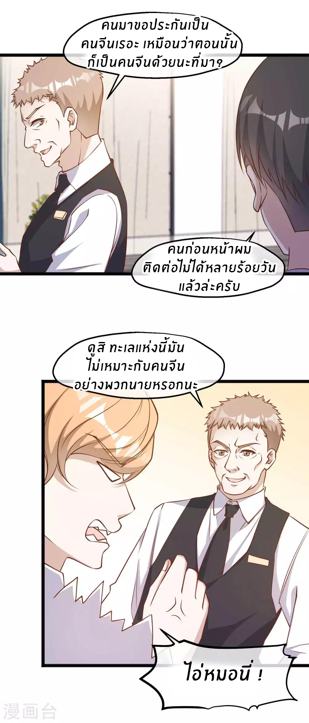 God Fisherman ตอนที่ 93 หน้า 14