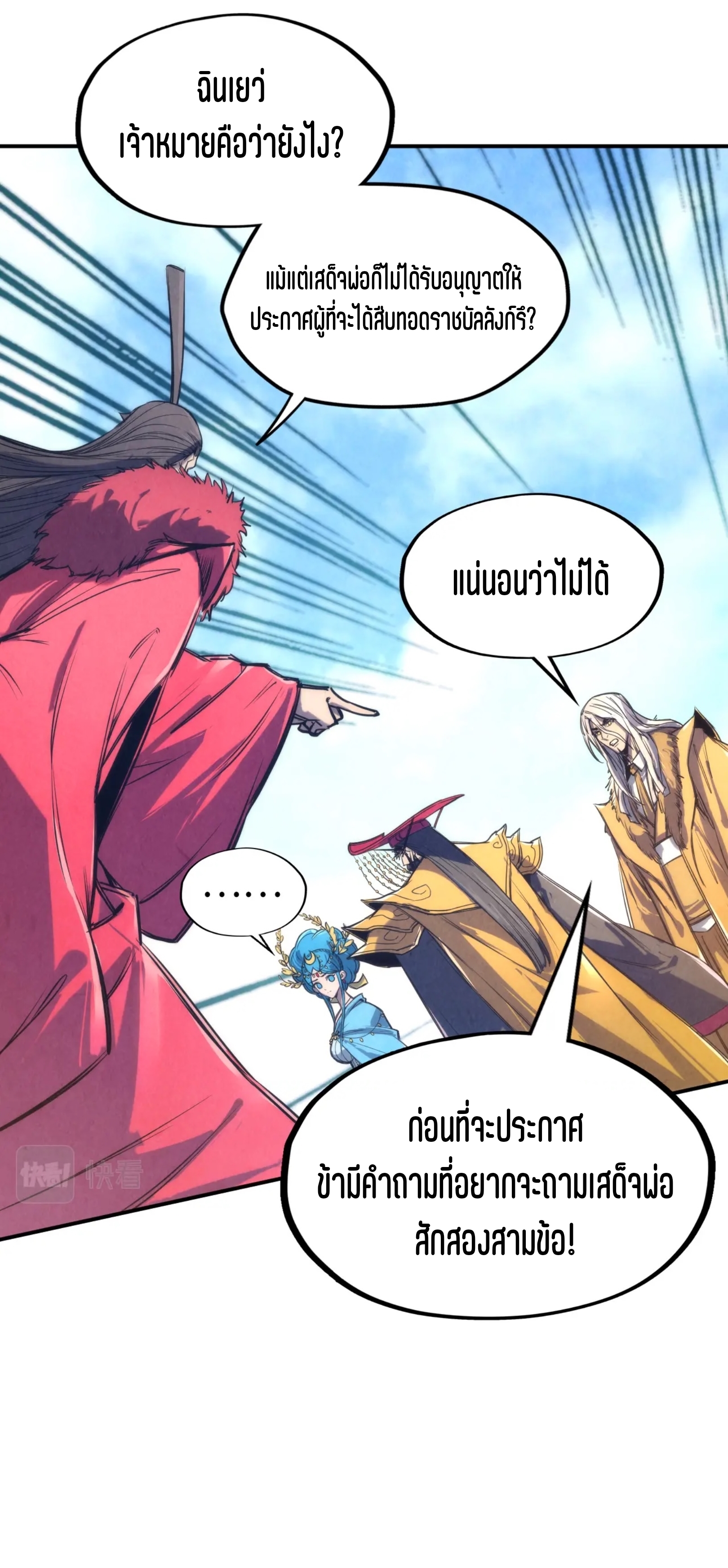 มหาเทพนิรันดร์กาล ตอนที่ 18 หน้า 31