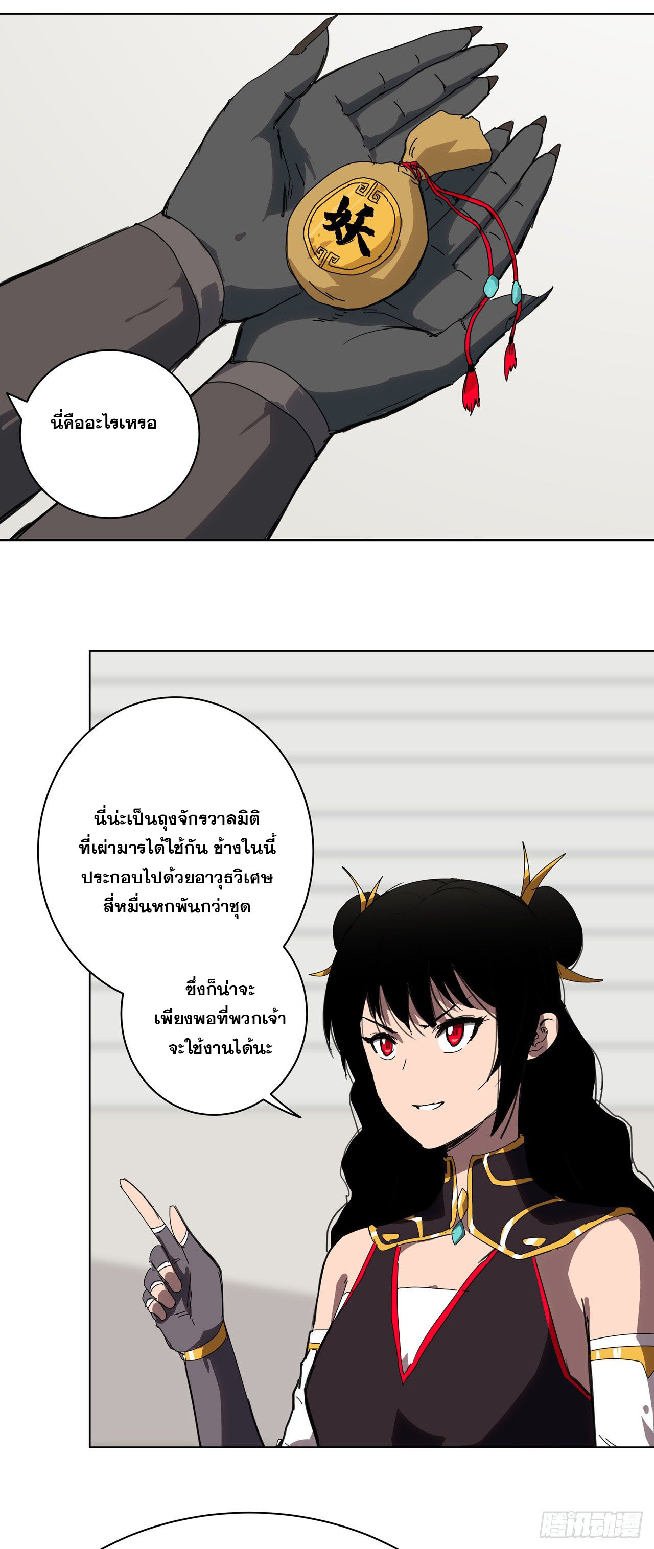 Cultivator vs Superhero (ทันจีน) ตอนที่ 50 หน้า 6