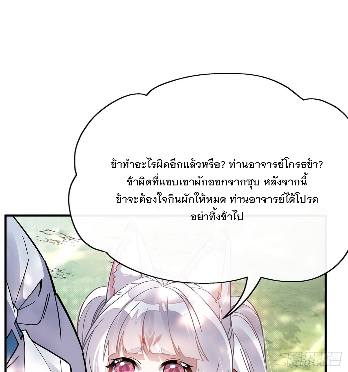 ศิษย์ของข้าล้วนมีอนาคตที่ยิ่งใหญ่ (ชนจีน) ตอนที่ 189 หน้า 48