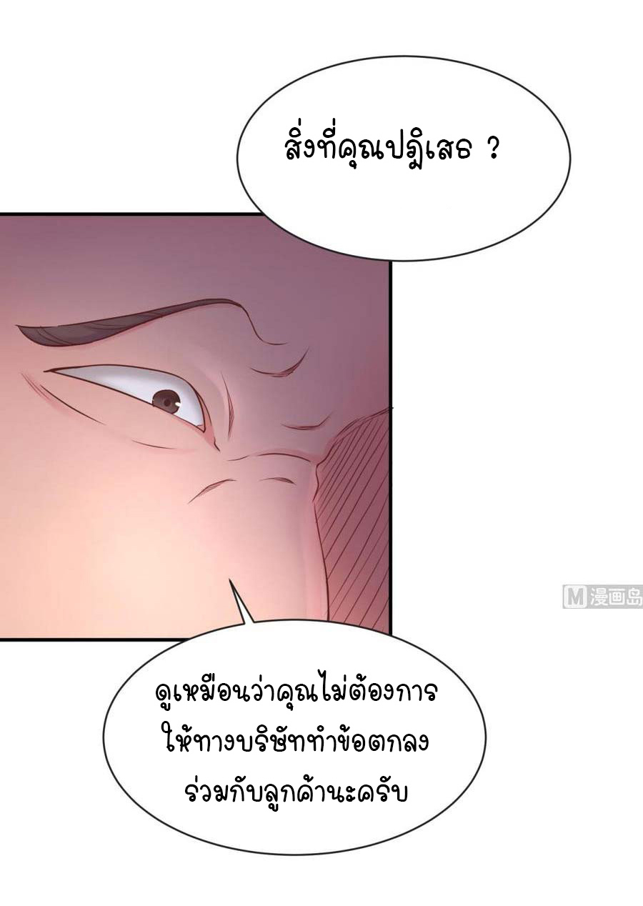 เทพเซียนหมอ ของยัยเทพธิดา ตอนที่ 8 หน้า 5