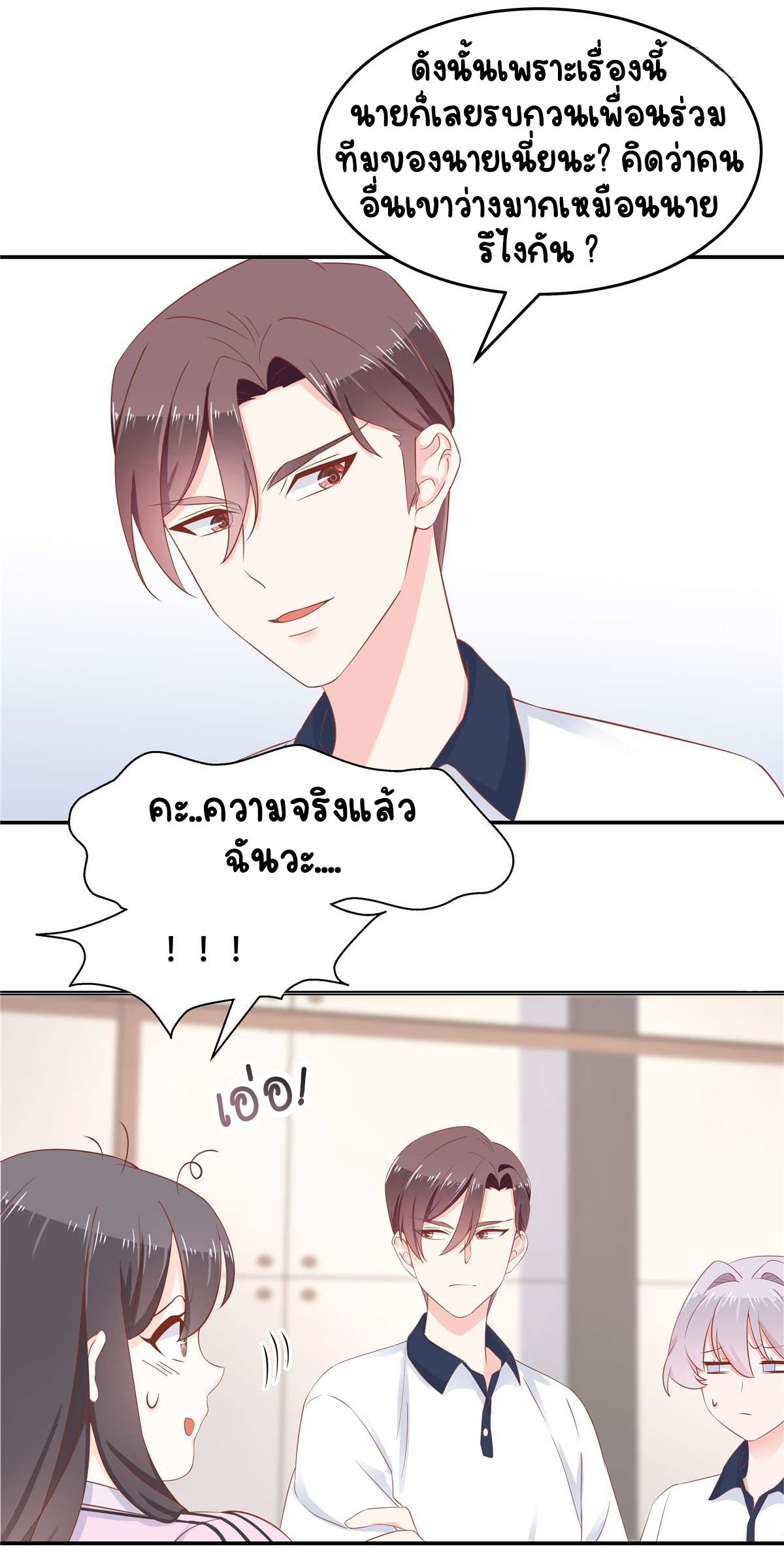 เจ้าชายโรงเรียนแห่งชาติเป็นเด็กผู้หญิง ตอนที่ 49 หน้า 26