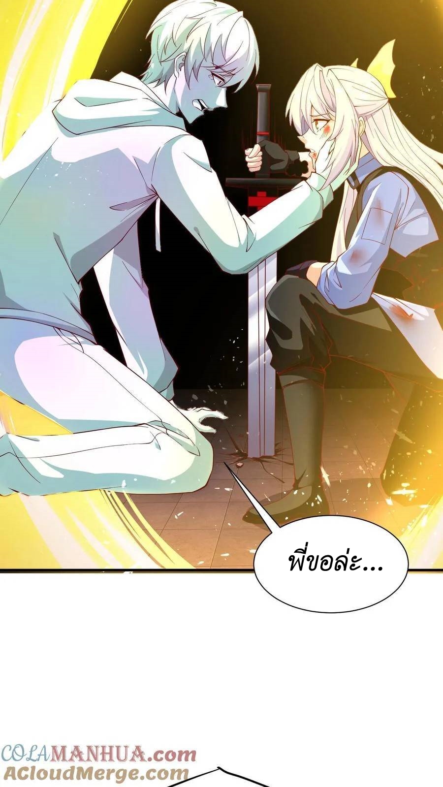 I Accidentally Became Invincible While Studying With My Sister ตอนที่ 4 หน้า 19