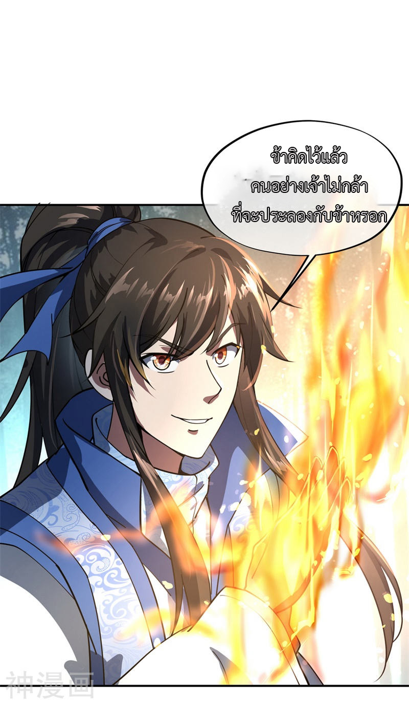 peerless battle spirit ตอนที่ 86 หน้า 10