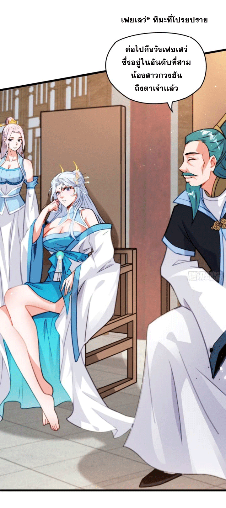 ภรรยาของข้าคือคนสำคัญแห่งสวรรค์ ตอนที่ 5 หน้า 29