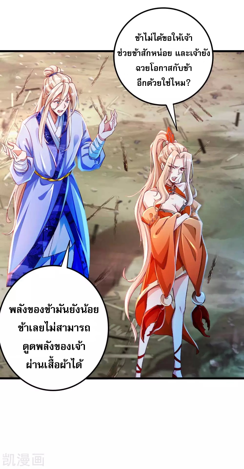 |.การหวนคืนราชันย์เทพสวรรค์ (จบแล้ว) ตอนที่ 14 หน้า 22