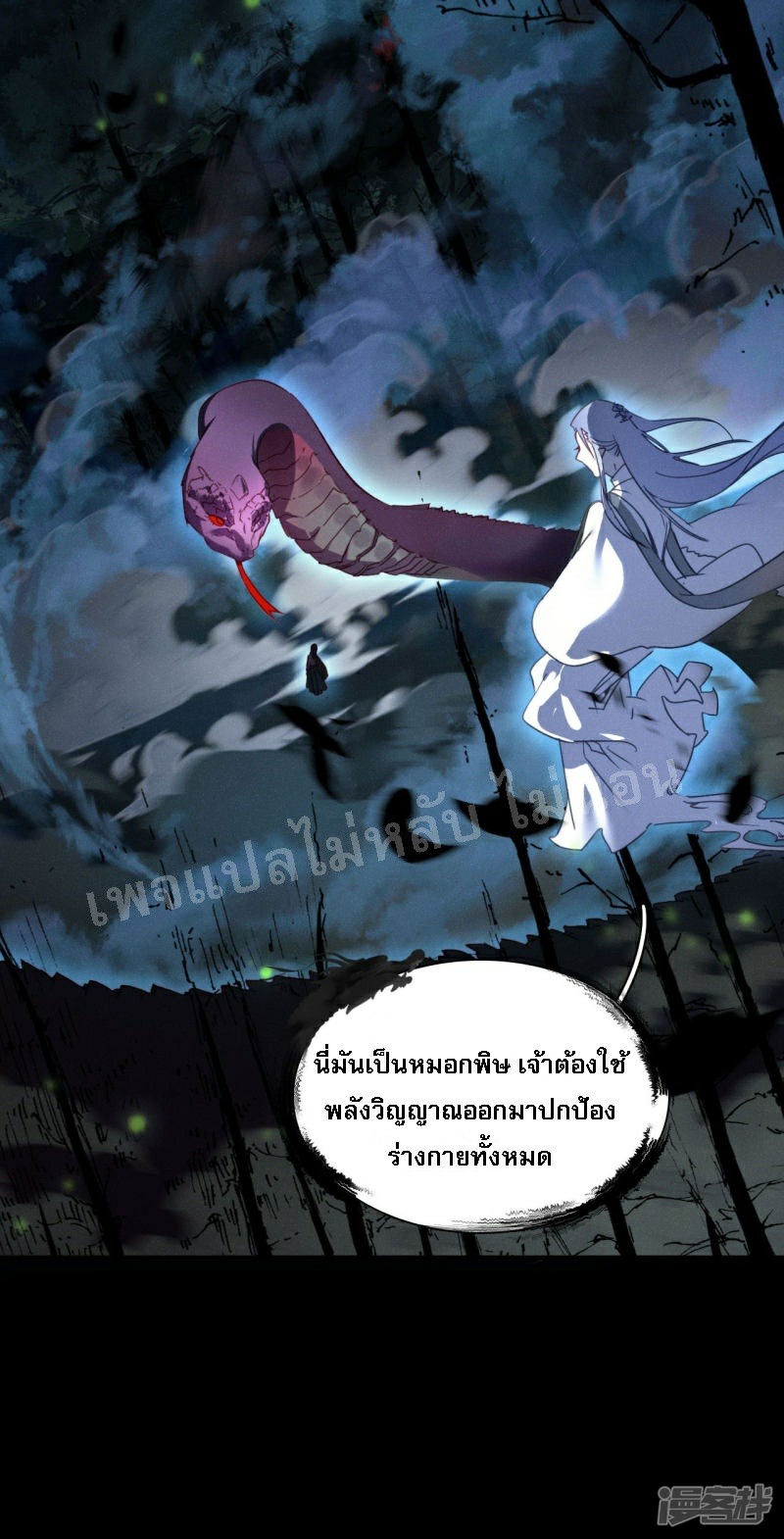 |.การเกิดใหม่ของจักรพรรดิมังกร ตอนที่ 19 หน้า 25