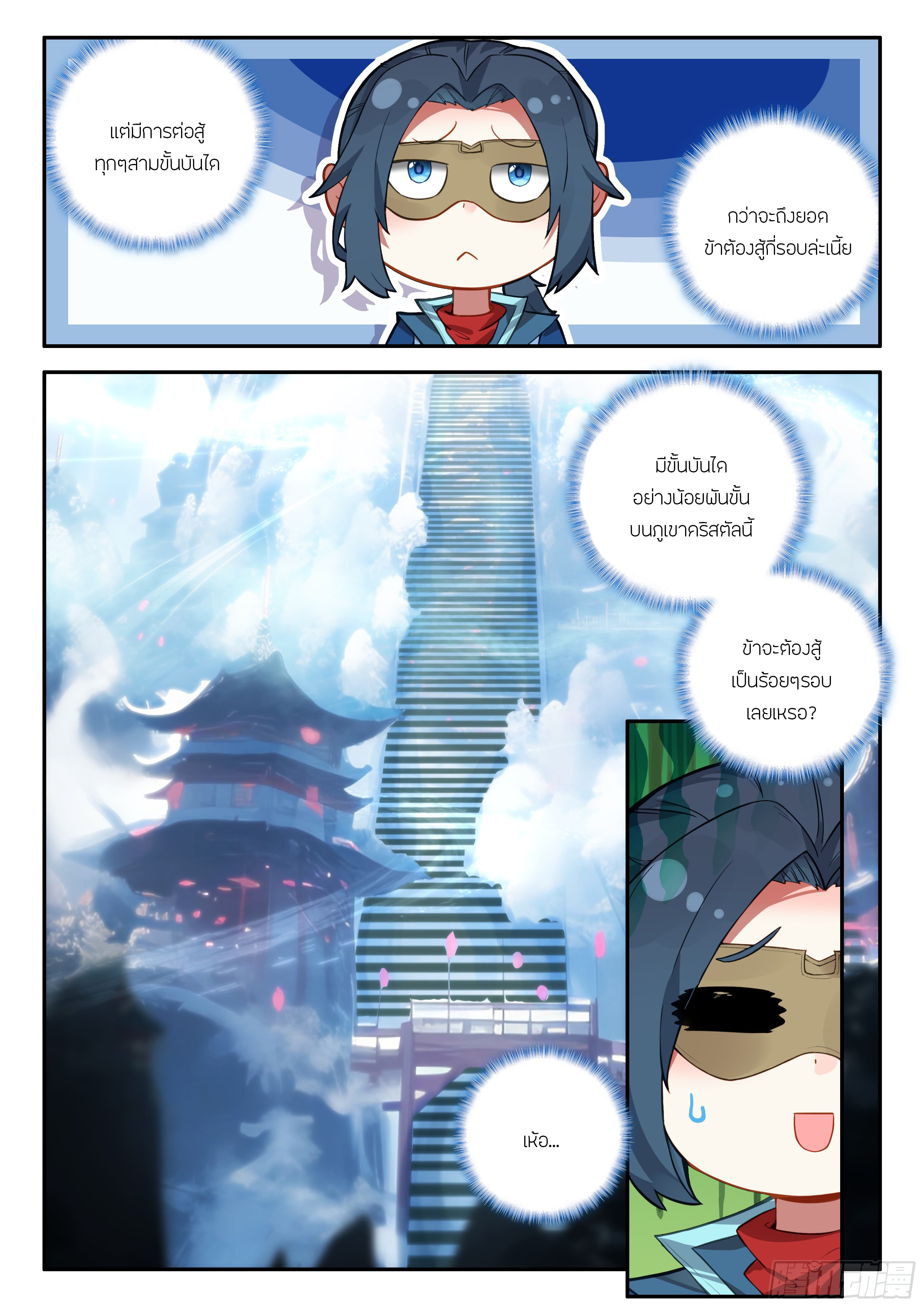 Douluo Dalu 5 - Rebirth of Tang san ตอนที่ 143 หน้า 17