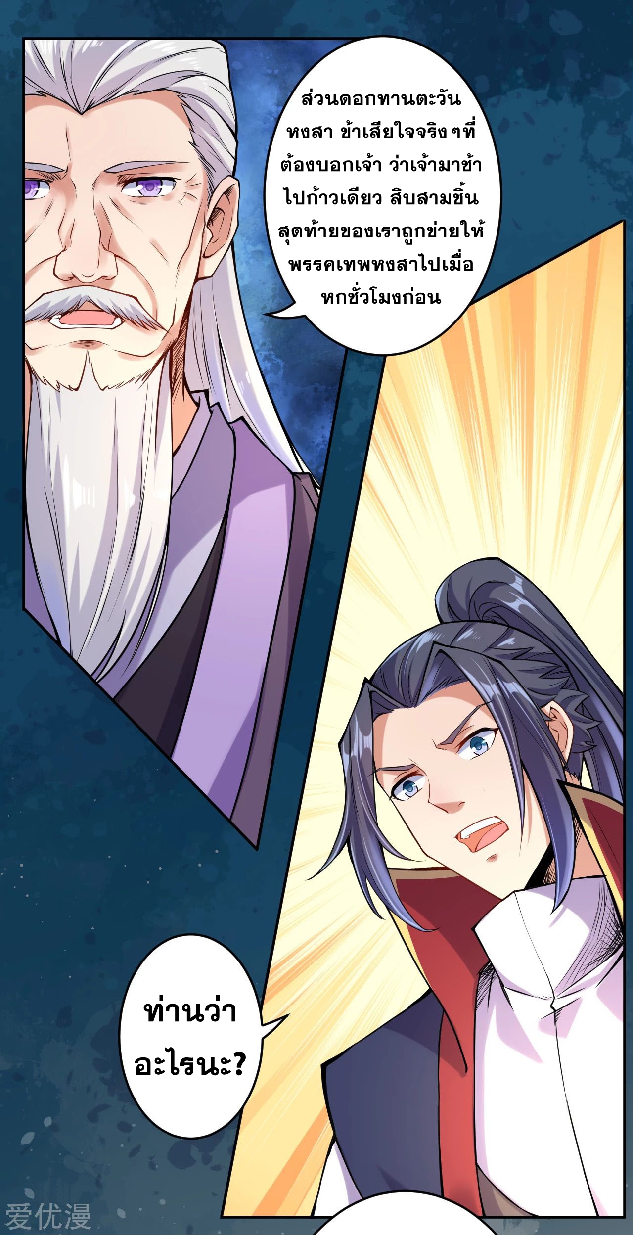 Against the Gods - อสูรพลิกฟ้า ตอนที่ 220 หน้า 7