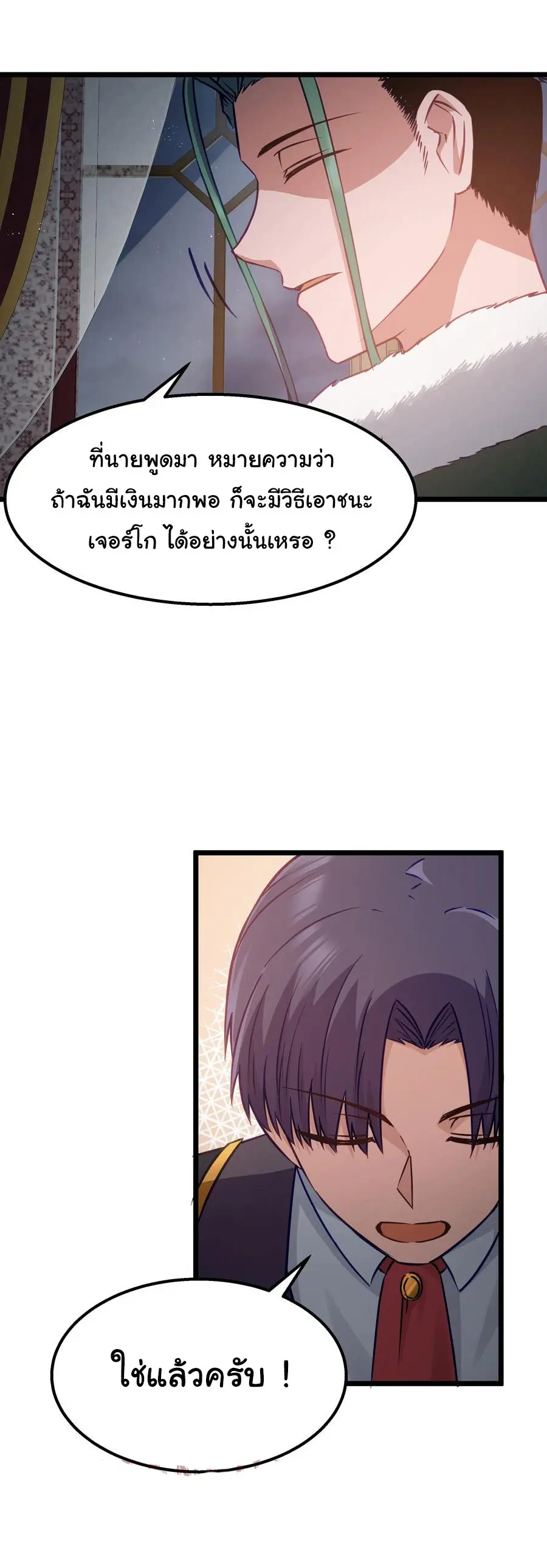 ผู้กล้าอย่างข้าจะพิชิตโลกาด้วยเงิน ( This Hero is a Money Supremacist ) ตอนที่ 12 หน้า 24