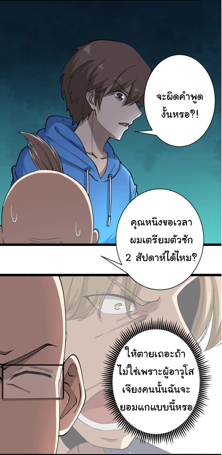 Sanjie Taobao Store ระบบร้านค้าเทพเจ้า ตอนที่ 33 หน้า 18